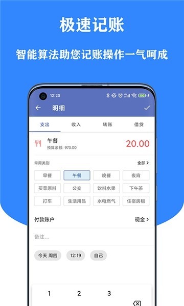 小星記賬手機(jī)版 v3.6.8 安卓版 1