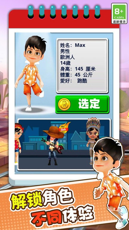 趣味跑酷3d v1.0.2 1