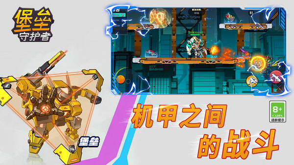 堡壘守護(hù)者 v2.3.2 1