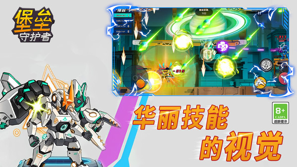 堡壘守護(hù)者 v2.3.2 2