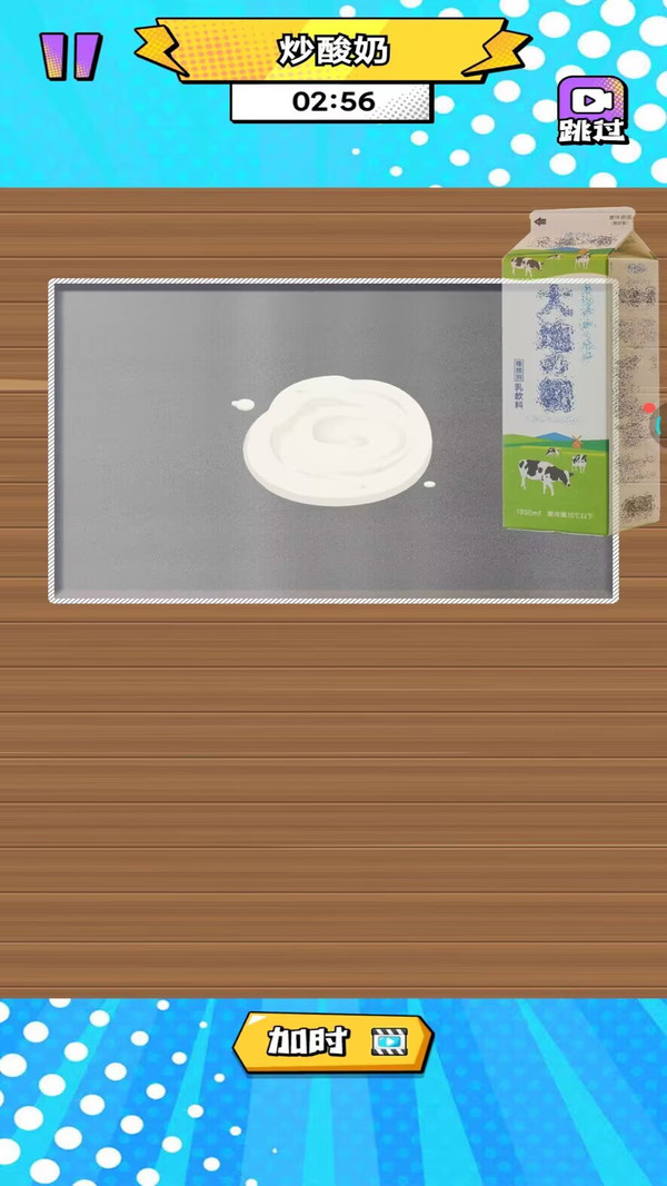 炒酸奶 v1.0 1