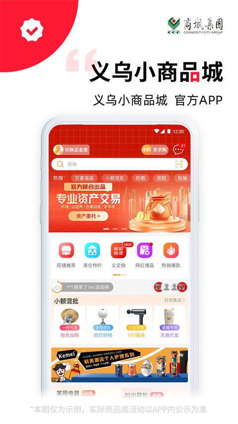 義采寶義烏小商品批發網 v6.10.13安卓多語言版 0
