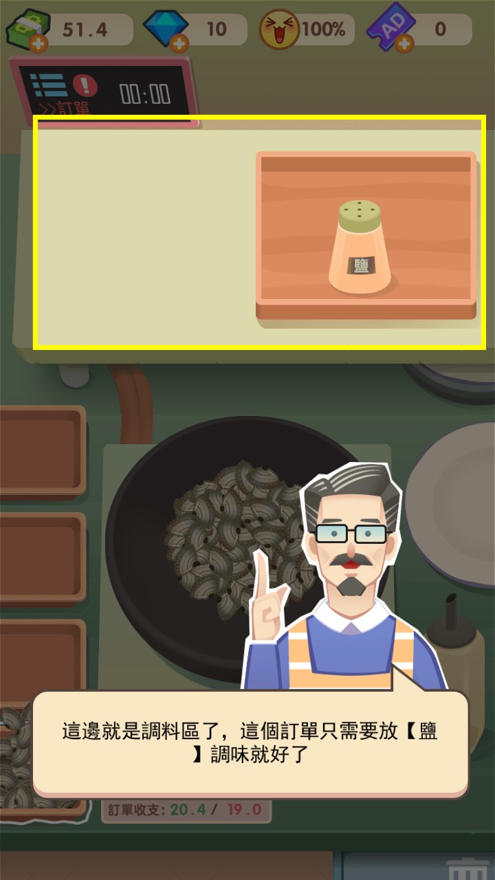 老爹的熱炒店 v2.5.4 2