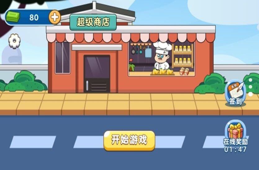 我是經營家 v5.0.0 0