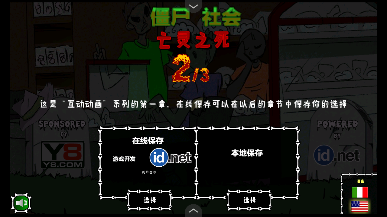 僵尸社會(huì)第二章 v1.00.30 0