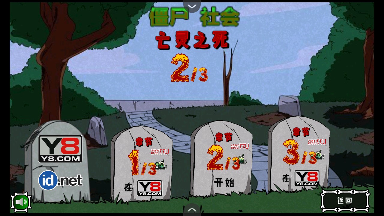 僵尸社會(huì)第二章 v1.00.30 1