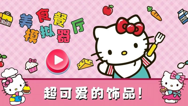 美食餐廳模擬器 v1.1 0