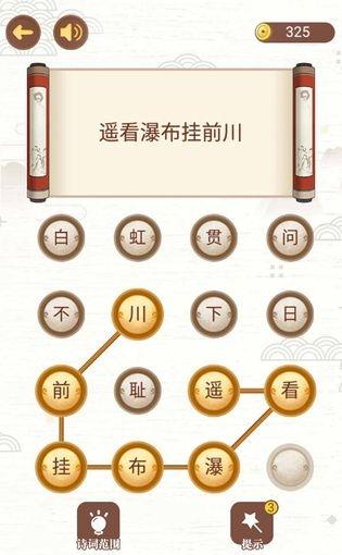 古詩(shī)詞接龍 v1.00 2