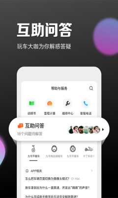 segway ninebot軟件 v6.9.8 官方安卓版 0
