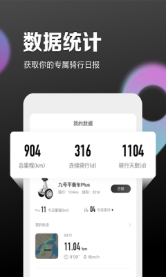 segway ninebot軟件 v6.9.8 官方安卓版 1