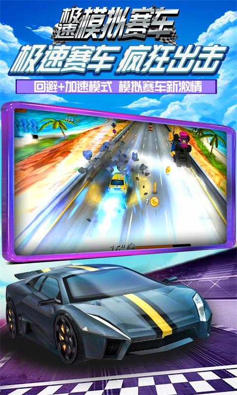 極速模擬賽車 v1.0.1 1