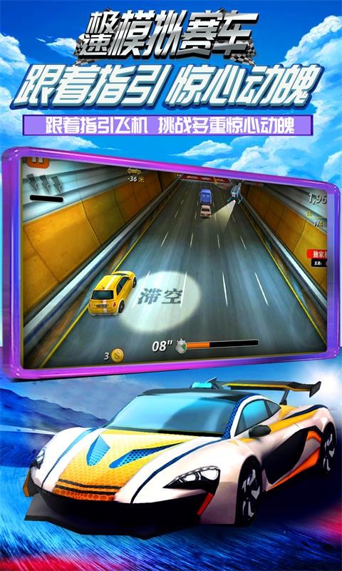 極速模擬賽車 v1.0.1 2