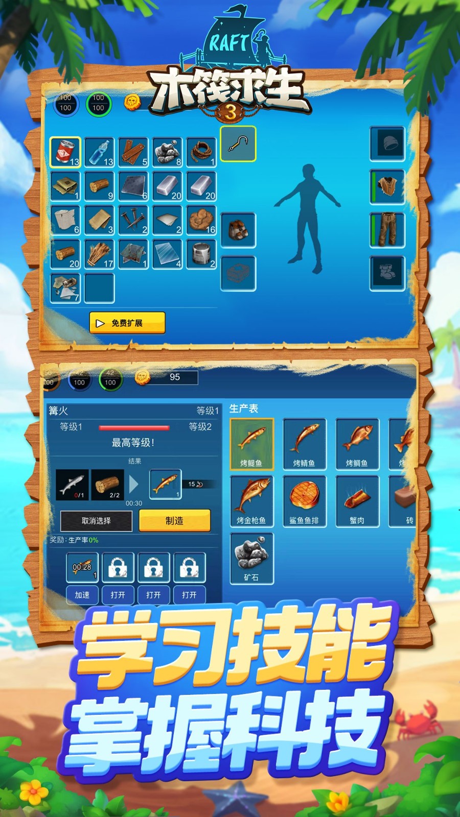 木筏求生3 截圖0