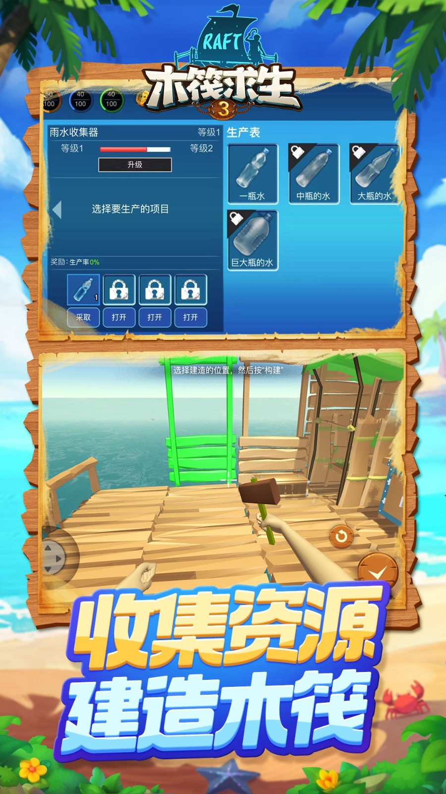 木筏求生3 截圖1