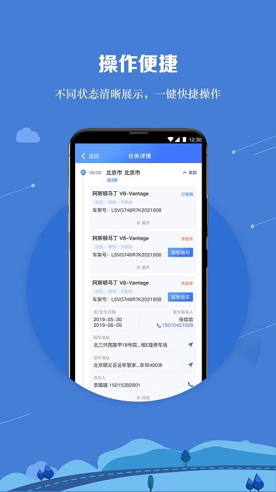 運車管家員工版 v2.2.7安卓版 2