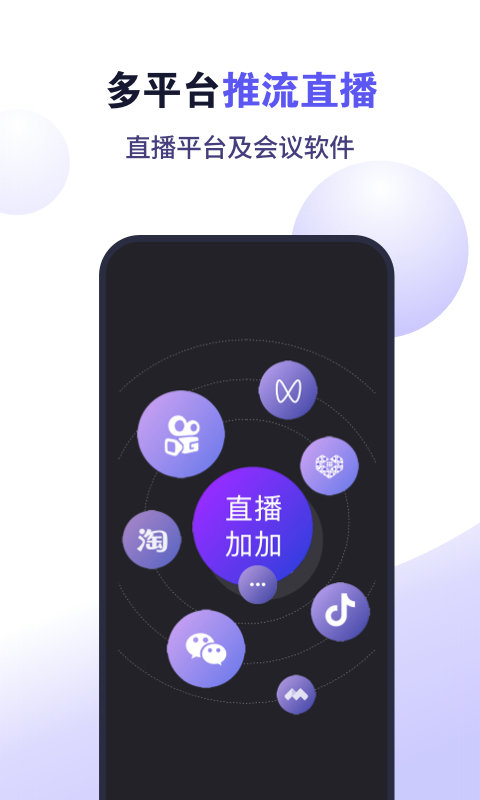 直播加加軟件 v9.8.1 安卓版 1