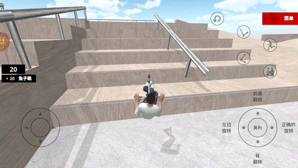 滑板車模擬 v1.005 2