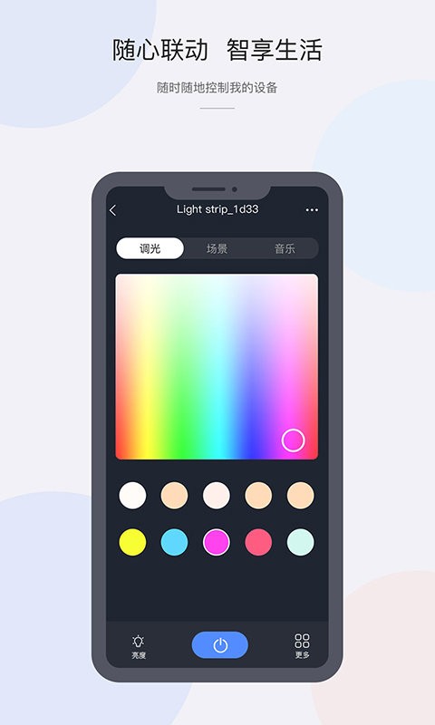 CozyLife智能家居系統 v1.19.30 安卓版 1