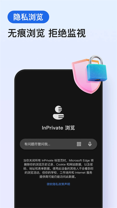 微軟edge瀏覽器手機版 v139.0.3405.125安卓最新版 1