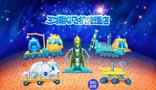 3D模擬飛機(jī)修理店 v1.1 0