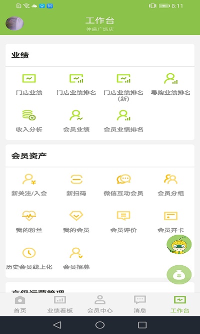 營銷助手手機版 v3.66.6 安卓版 0