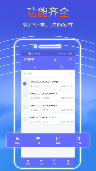 錄音秘書官方版 v2.2.24 2
