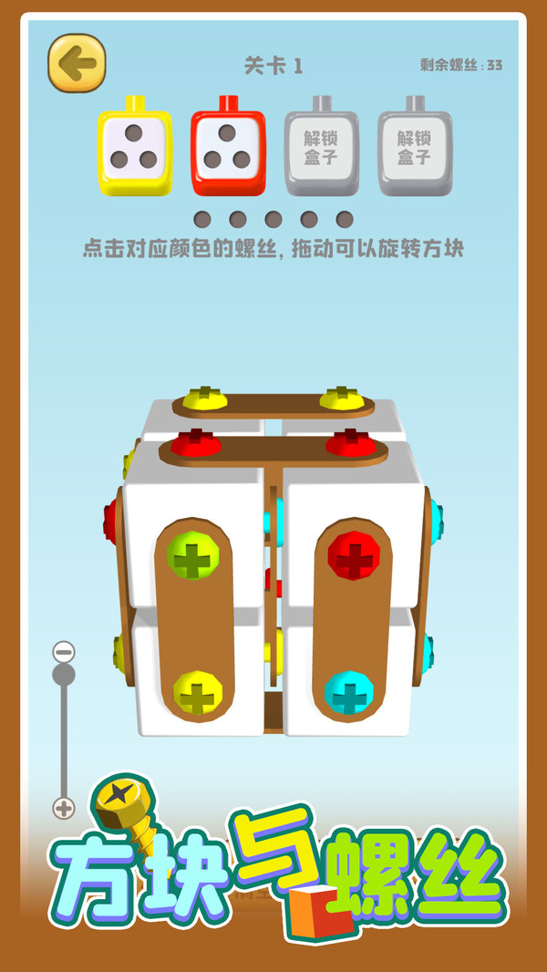 方塊與螺絲 v1.06 1