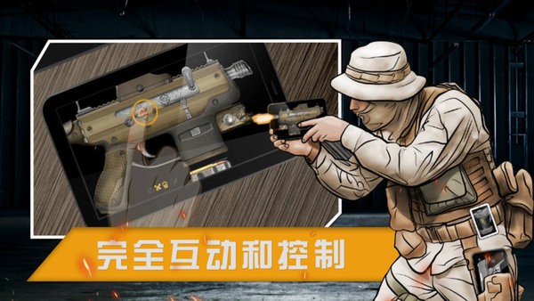 槍支游戲模擬器 v2.4.144 2