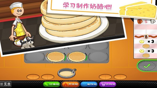 老爹的奶酪店 v1.0.1 1