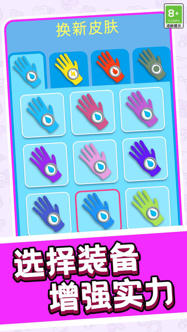 超能手套 v1.0.1 2