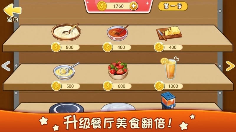 美食烹飪廚房 v1.3.3 2