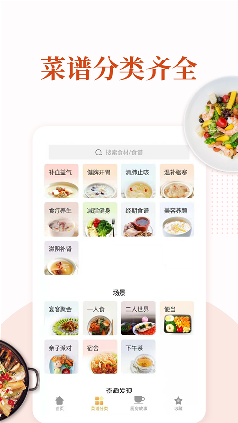 家常菜菜譜大全 v6.4.8安卓版 1