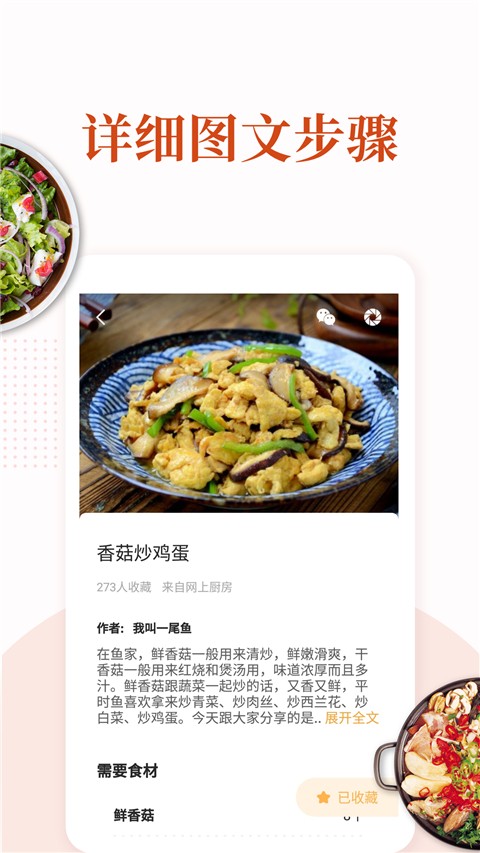 家常菜菜譜大全 v6.4.8安卓版 2