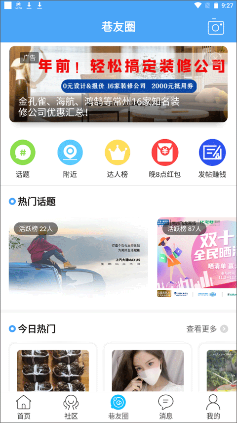 化龍巷手機(jī)版(社區(qū)交友) v7.9.3.1安卓版 2