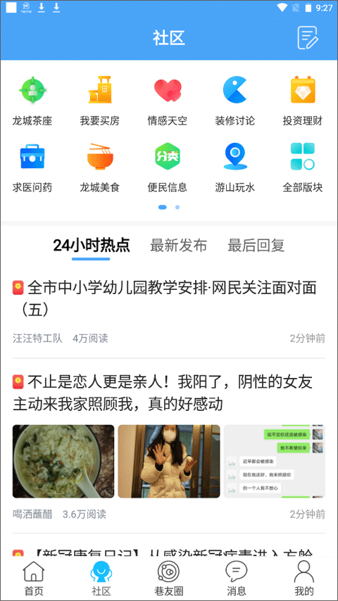 化龍巷手機(jī)版(社區(qū)交友) v7.9.3.1安卓版 0