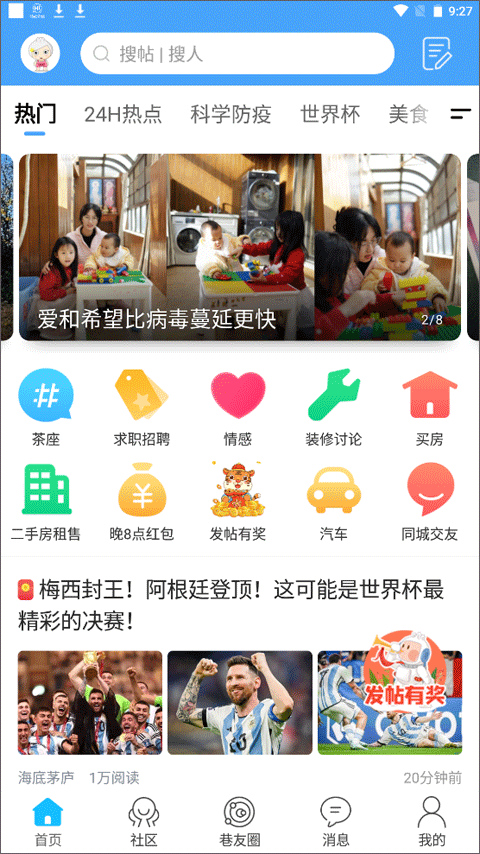 化龍巷手機(jī)版(社區(qū)交友) v7.9.3.1安卓版 1