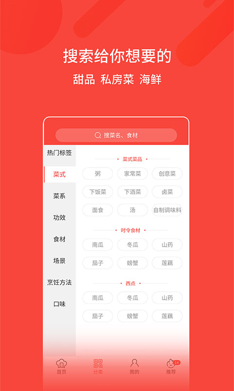 家常菜譜軟件 v1.3.2安卓版 1