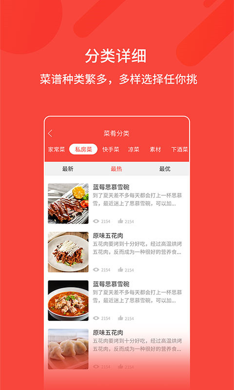 家常菜譜軟件 v1.3.2安卓版 3