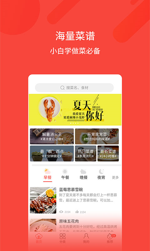 家常菜譜軟件 v1.3.2安卓版 2