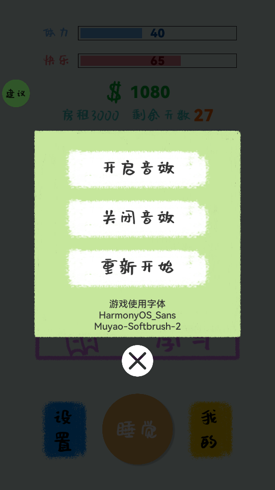 生活放過我 v1.1.1 1