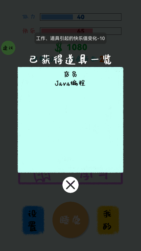 生活放過我 v1.1.1 0