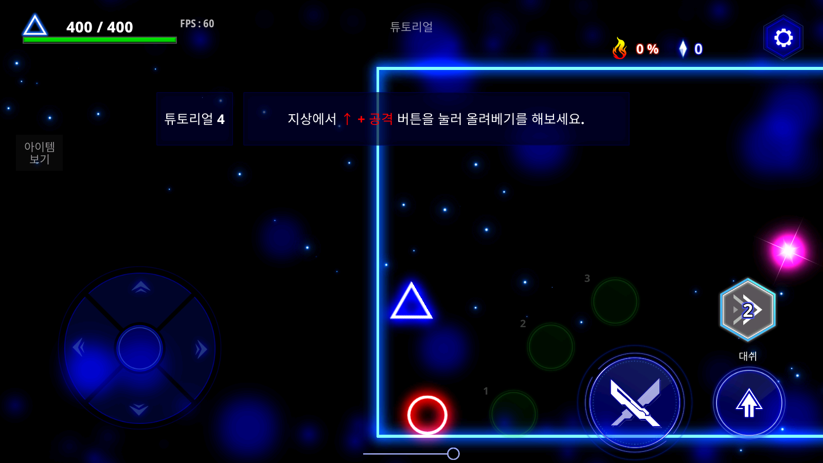 幾何英雄 v1.1 2