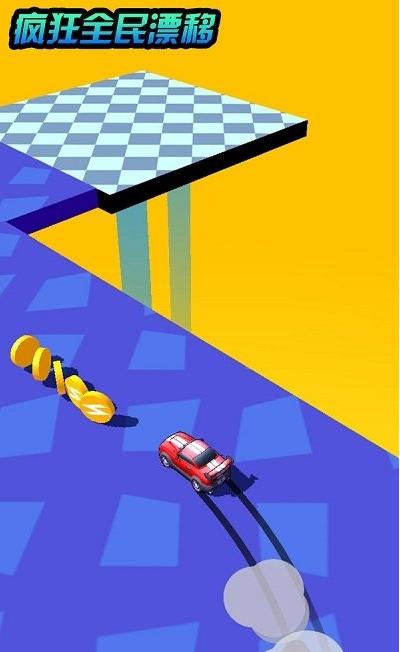 瘋狂全民漂移 v1.0 1