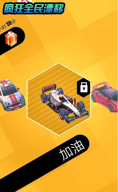 瘋狂全民漂移 v1.0 2
