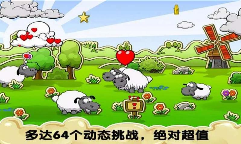 瘋狂綿羊 v1.10.6 2