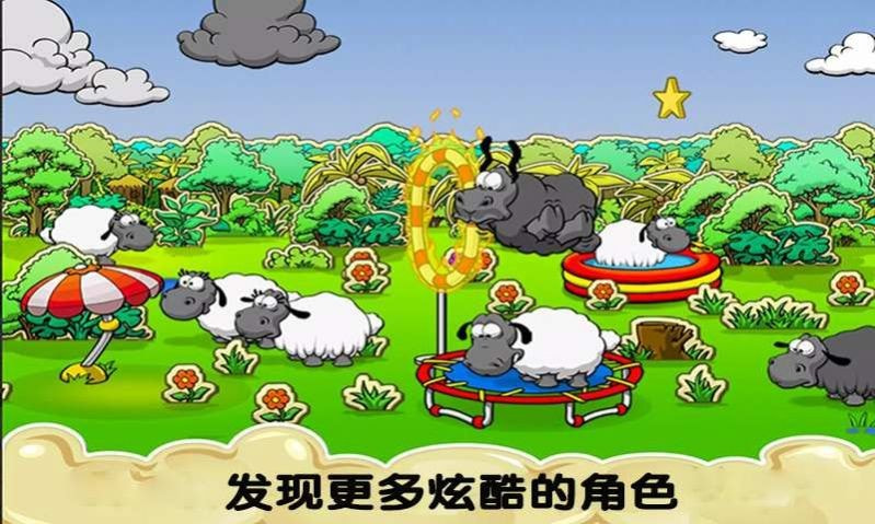 瘋狂綿羊 v1.10.6 1