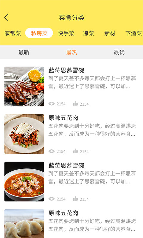 懶人做菜菜譜大全 v1.2.3安卓版 1