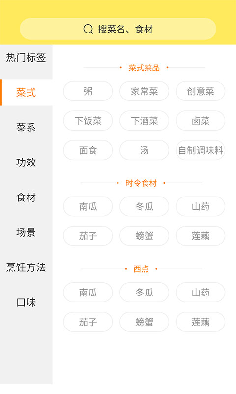 懶人做菜菜譜大全 v1.2.3安卓版 3