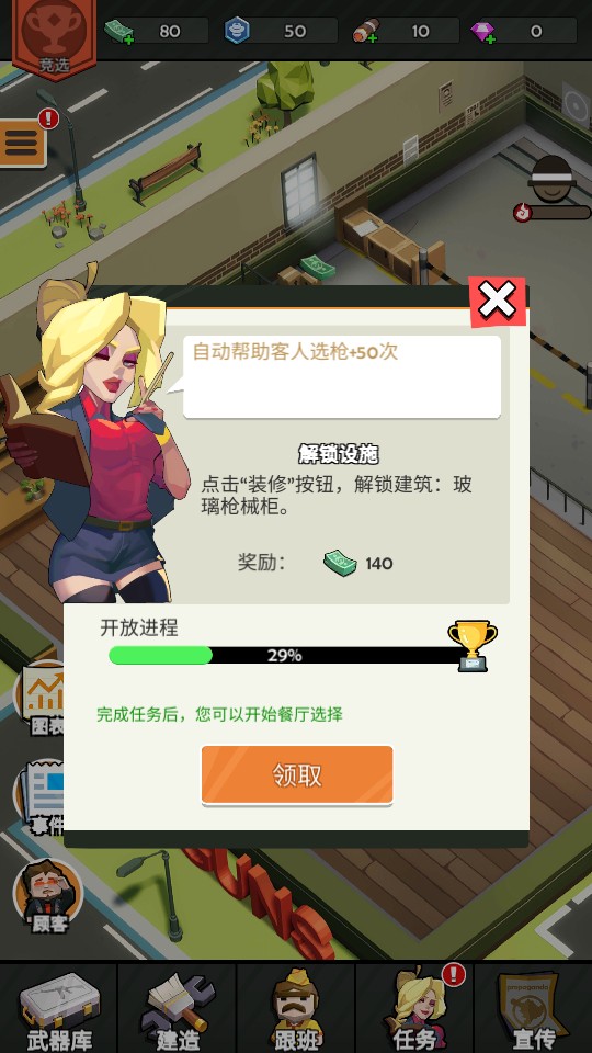 槍店模擬器 v1.0.6 2