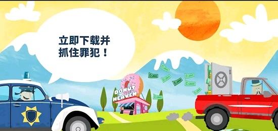 寶寶警察局 v1.09 2